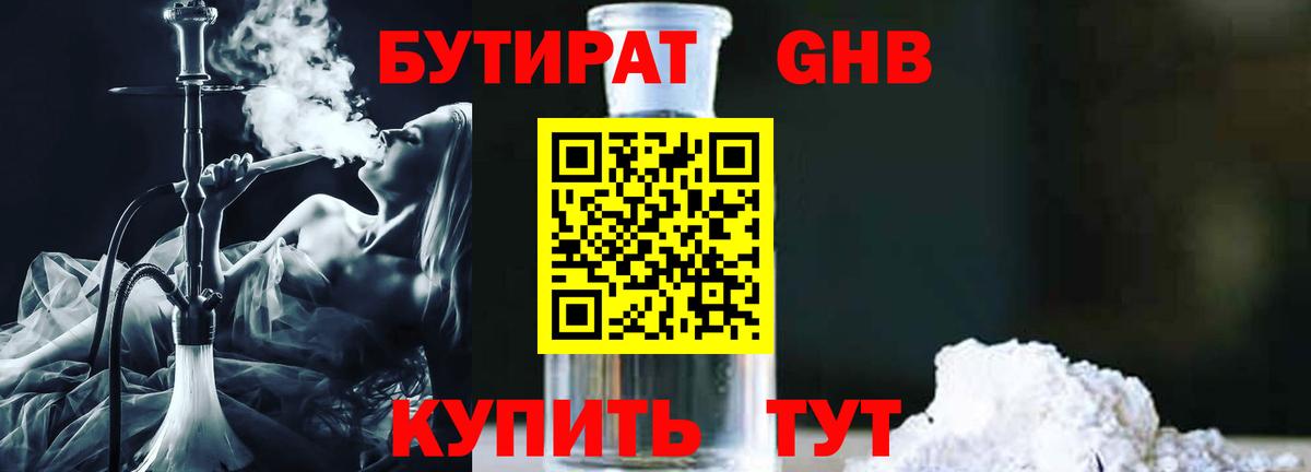 БУТИРАТ  Вход с VPN  Лянтор  БУТИРАТ вода 