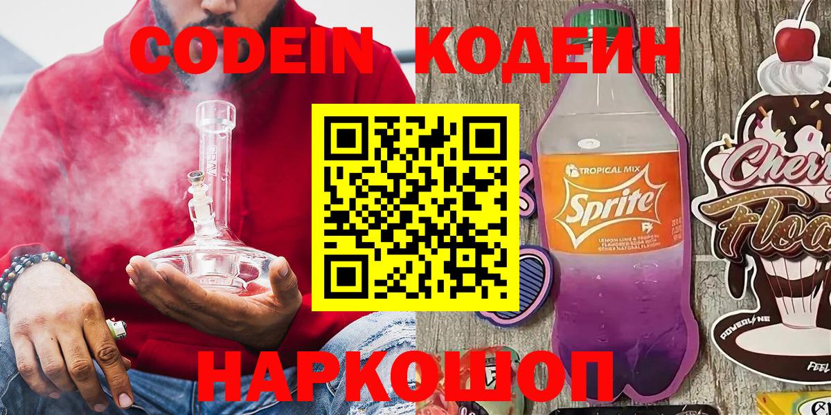 Codein Purple Drank  Вход с VPN  наркотики  Лянтор  Кодеин Purple Drank 