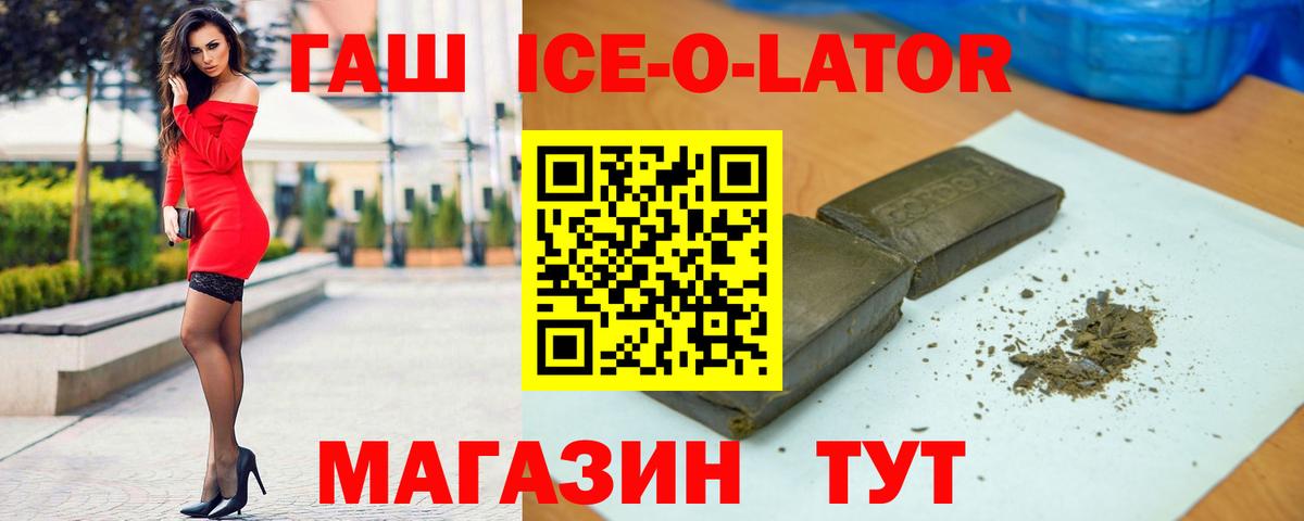 ГАШИШ Ice-O-Lator Лянтор